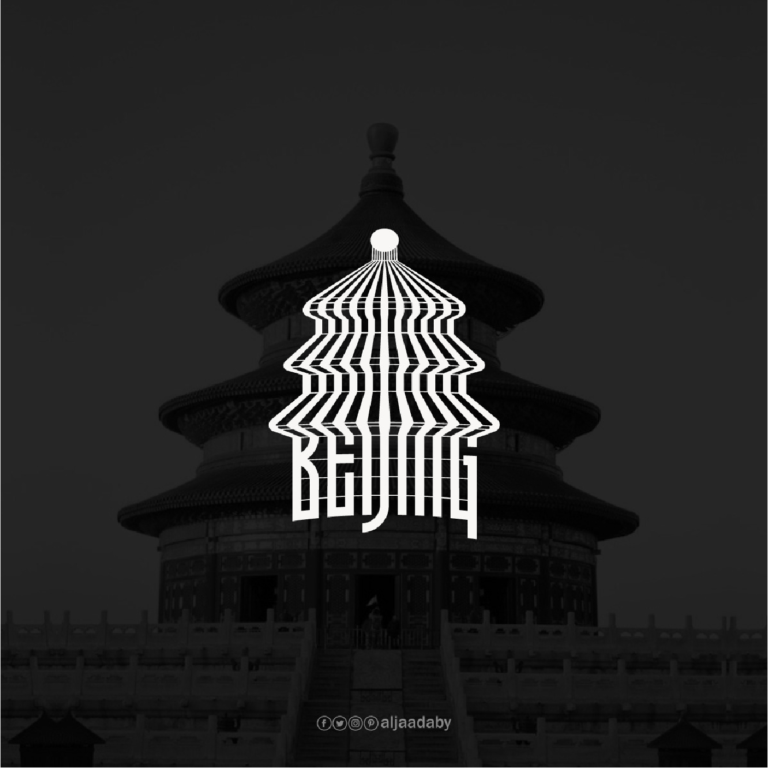 Logos-tipograficos-ciudades-monumentos-historicos_Beijing